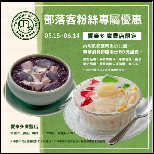 桃園市八德區美食【饗泰多 Siam More-廣豐店】適合多人合菜│有質感的泰式料理