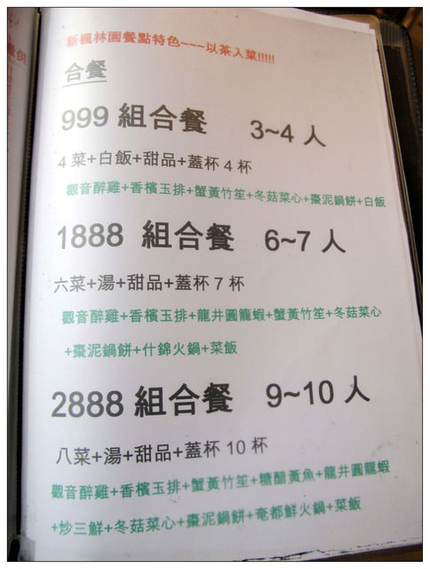 桃園區美食【新楓林園】都市內景觀餐廳/令人讚歎的世外桃花源~