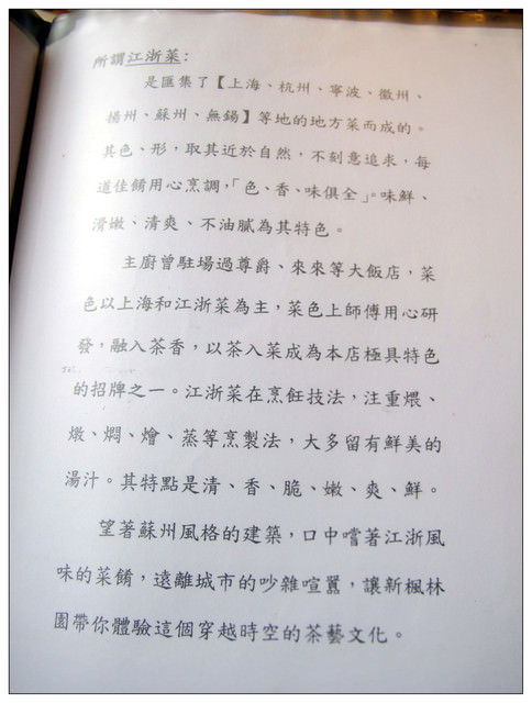 桃園區美食【新楓林園】都市內景觀餐廳/令人讚歎的世外桃花源~
