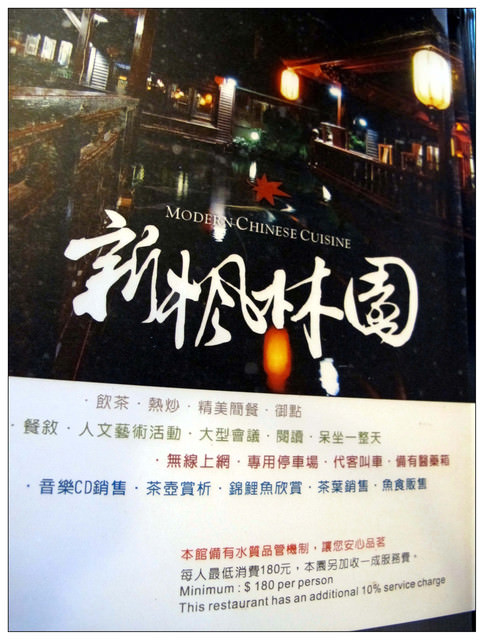 桃園區美食【新楓林園】都市內景觀餐廳/令人讚歎的世外桃花源~
